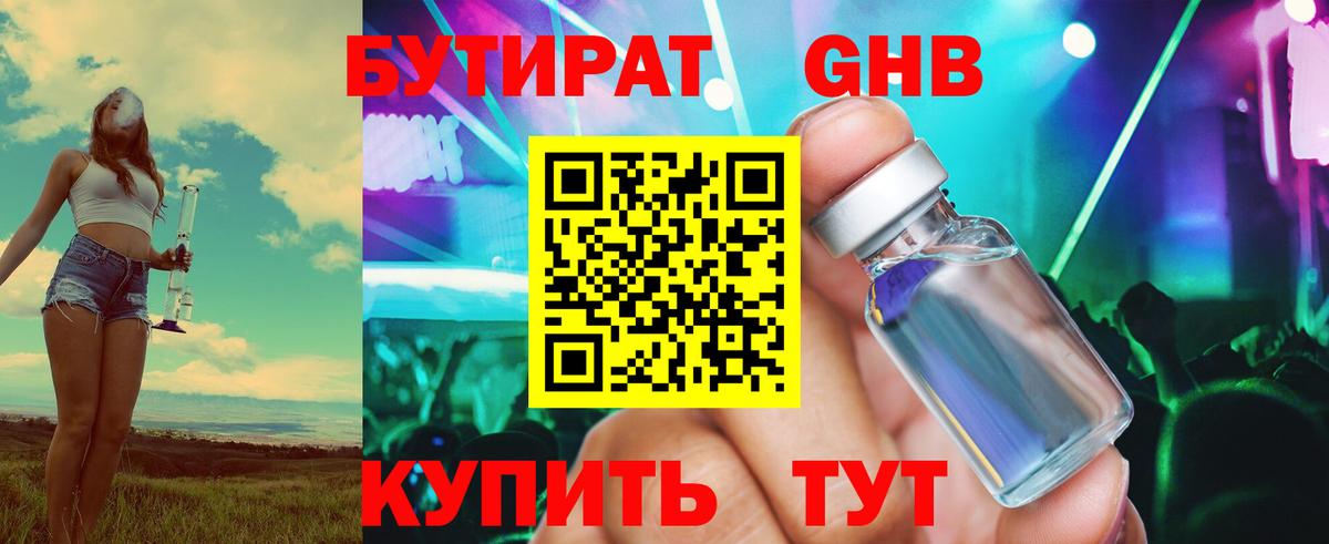 Бутират 99% Лесосибирск