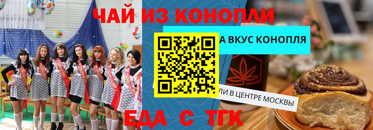 Лесосибирск  Cannafood марихуана  Вход с VPN 