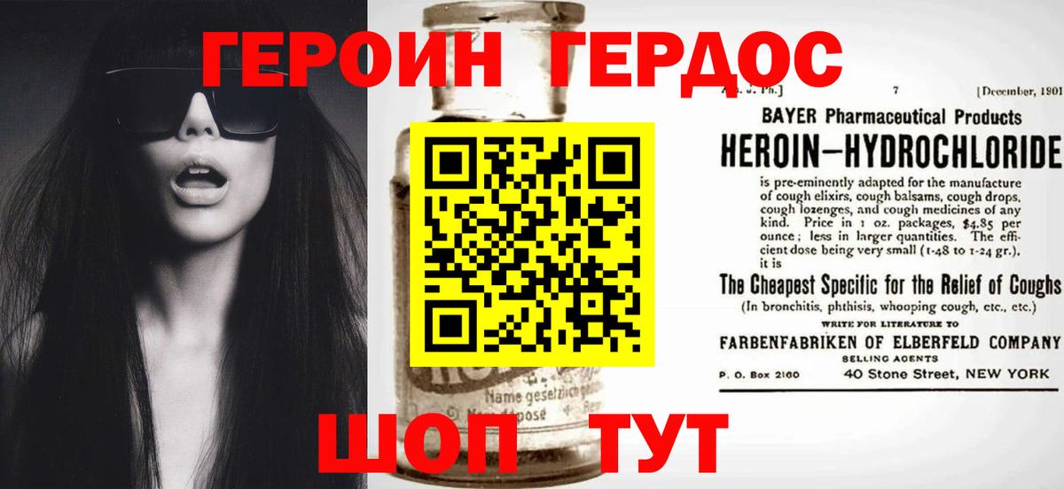 Героин хмурый Лесосибирск