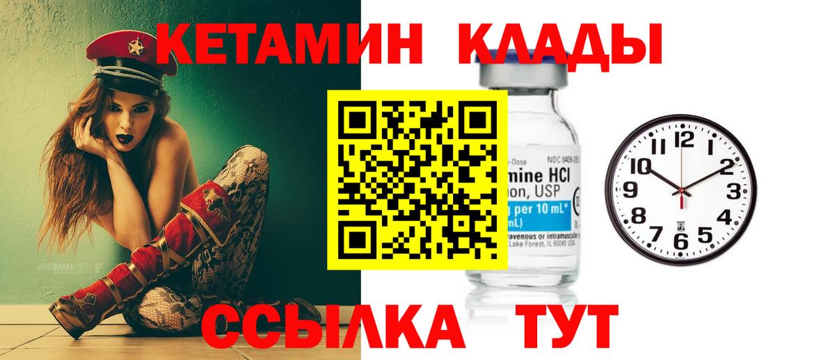 КЕТАМИН VHQ Лесосибирск