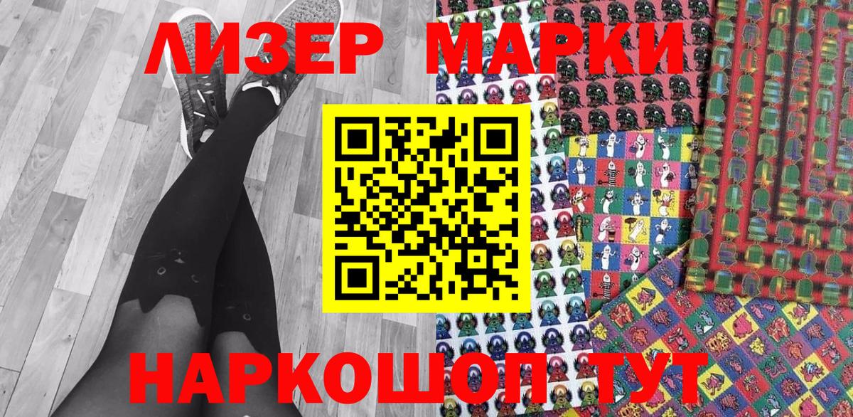 Марки N-bome 1,8мг  Марки N-bome 1,8мг  Вход с VPN  Марки 25I-NBOMe  Лесосибирск 